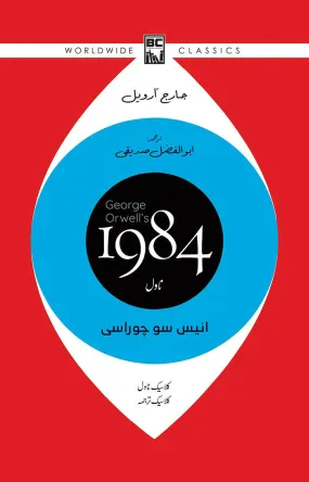 1984 | انیس سو چوراسی